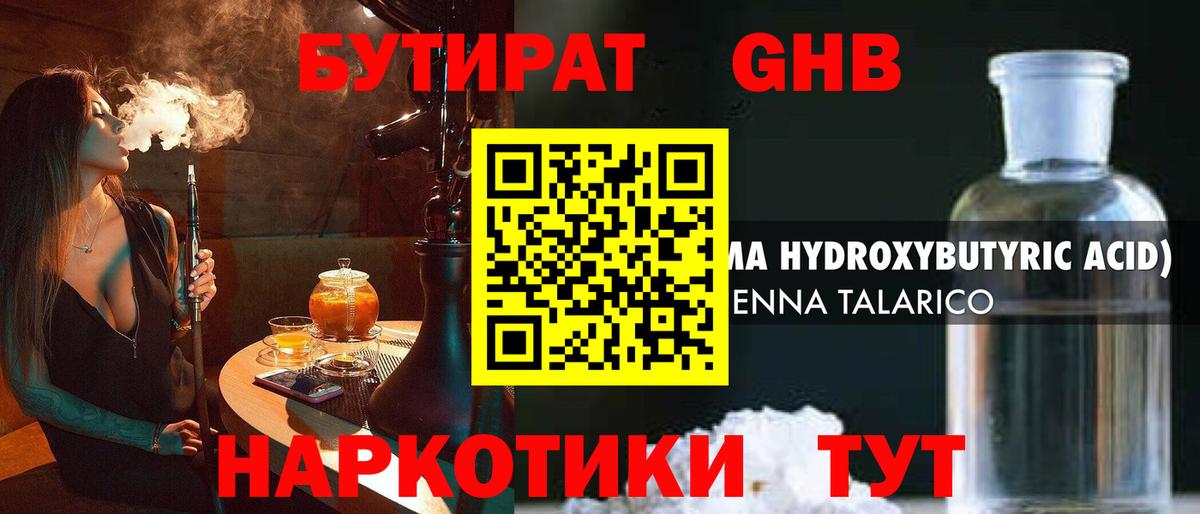 Бутират бутик  Вход с VPN  Павлово 