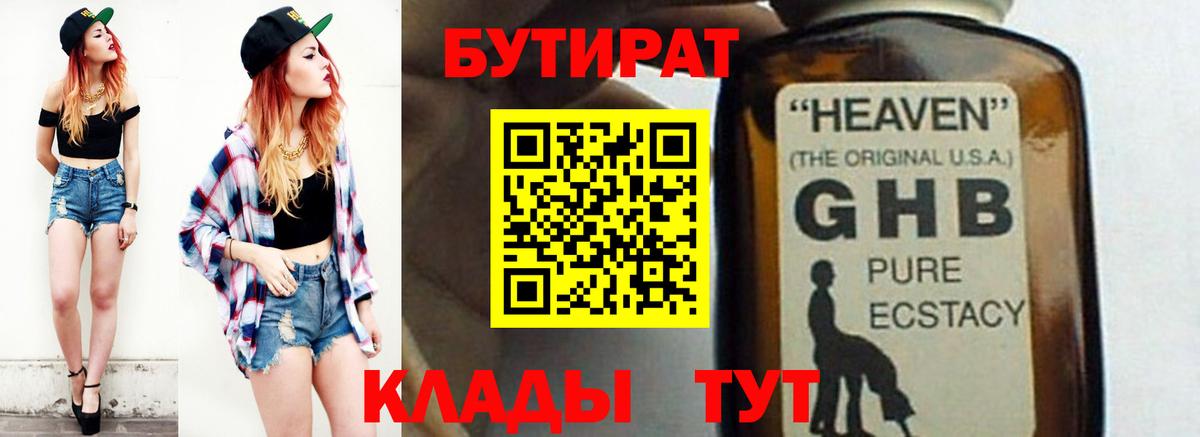Бутират BDO Павлово