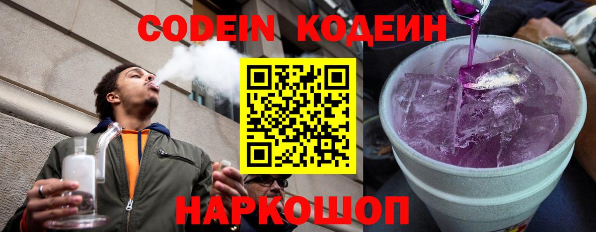 Павлово  Codein напиток Lean (лин)  купить наркотики сайты  Вход с VPN 