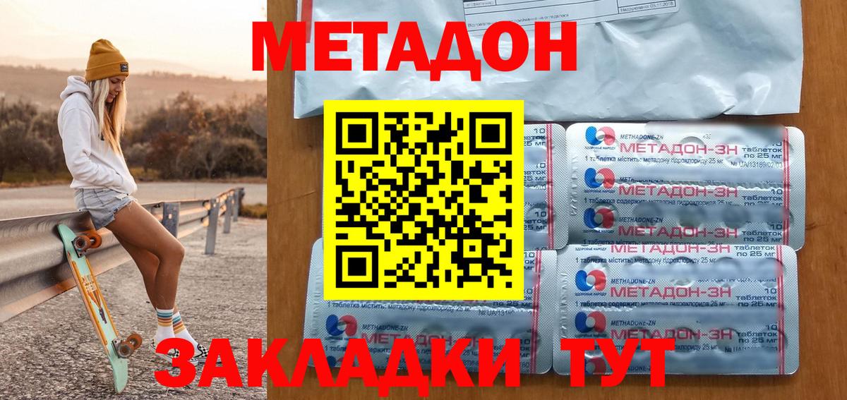 Метадон мёд  Метадон methadone  Павлово  Вход с VPN 